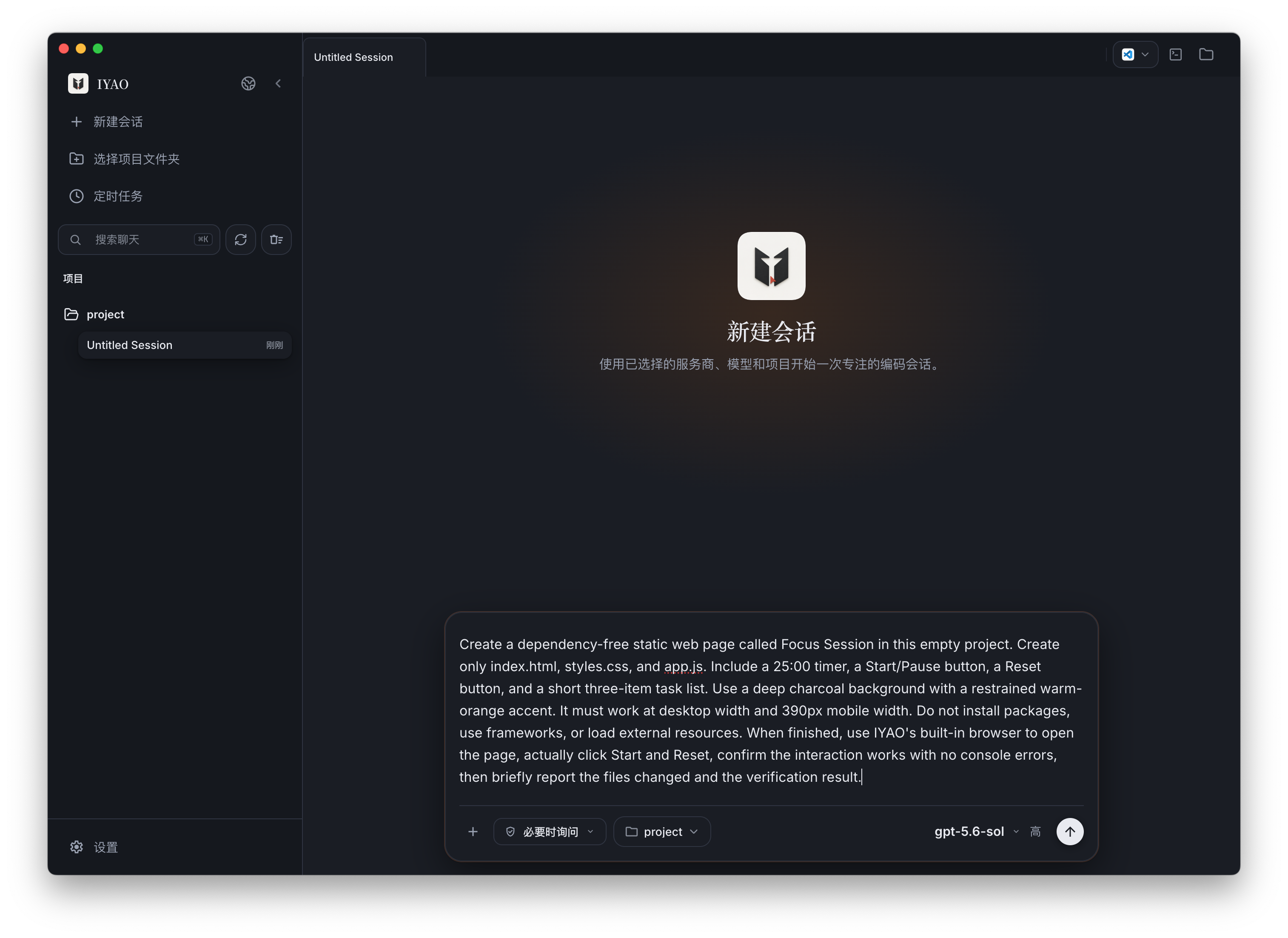 IYAO 中输入一项完整的网页构建与验证要求